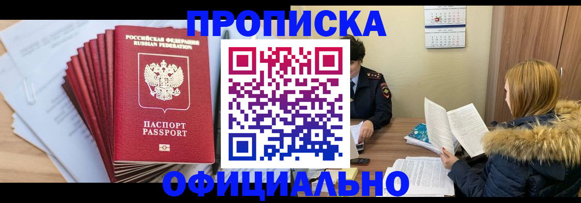 временная регистрация для всех в Волгодонске