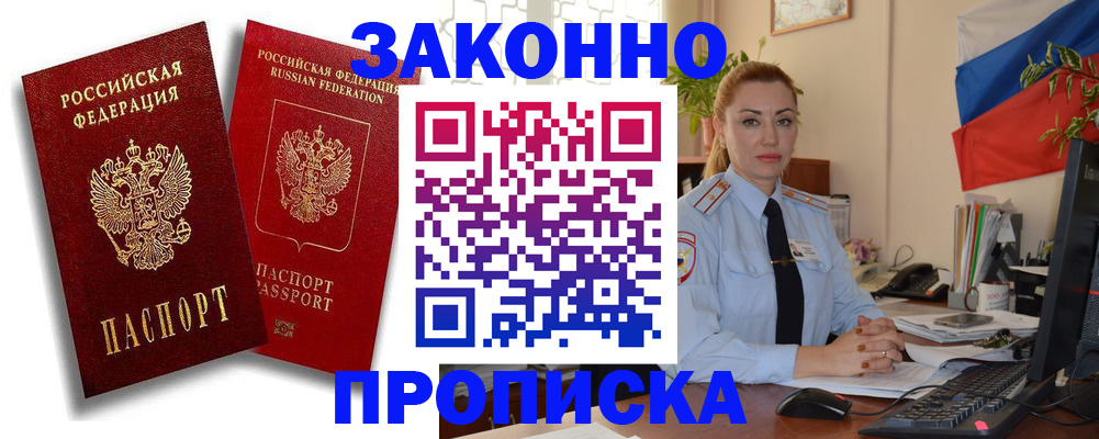 временная регистрация законно в Волгодонске