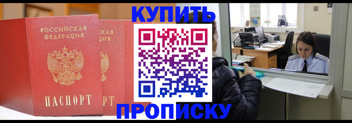 прописка для школы в Волгодонске