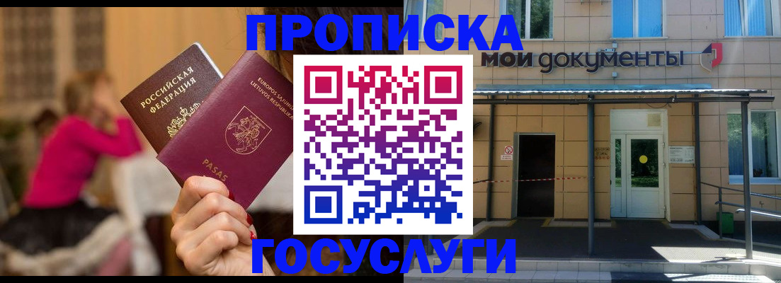 временная регистрация гарантия в Волгодонске