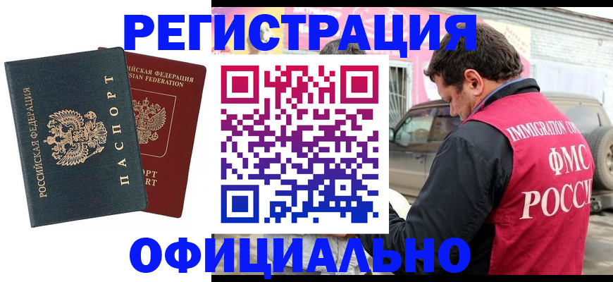 временная регистрация поиск в Волгодонске