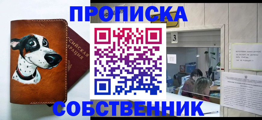 прописка законно в Волгодонске