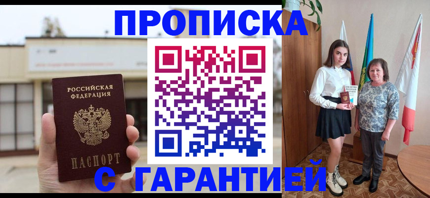 прописка для кредита в Волгодонске