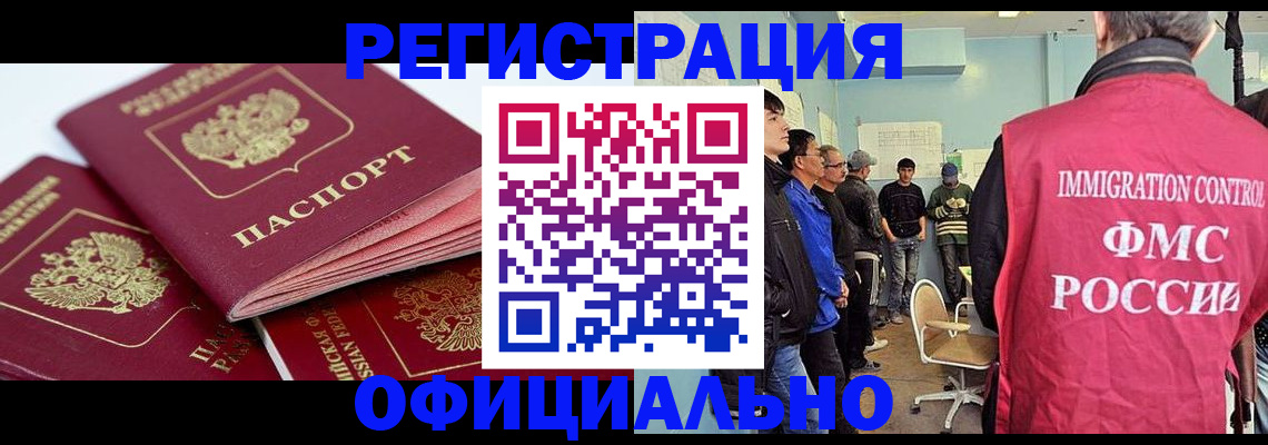 временная регистрация недорого в Волгодонске